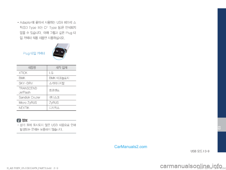 Hyundai Ioniq Hybrid 2016  IONIQ hybrid 표준5 내비게이션 (in Korean) �6�4�#�}X��*����
03
!