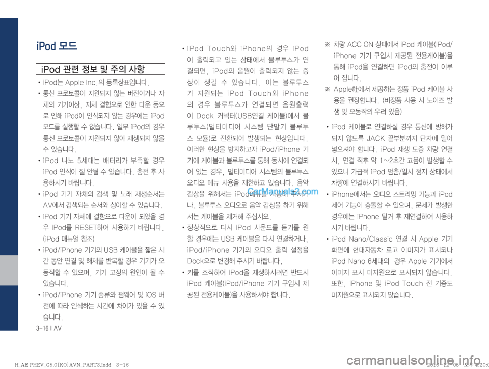 Hyundai Ioniq Hybrid 2016  IONIQ hybrid 표준5 내비게이션 (in Korean) ������*��"�7
iPod 모드
�J�1�P�E�