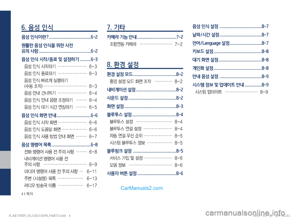 Hyundai Ioniq Hybrid 2016  IONIQ hybrid 표준5 내비게이션 (in Korean) ���*�~0
6. 음성 인식 
음성 인식이란? ..........................................6-2
원활한 음성 인식을 위한 사전 
유의 사항 ..............................................