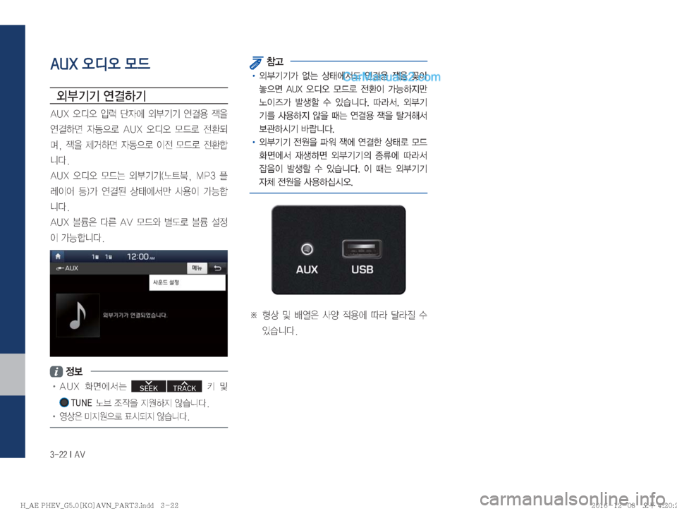 Hyundai Ioniq Hybrid 2016  IONIQ hybrid 표준5 내비게이션 (in Korean) ������*��"�7
AUX 오디오 모드
	