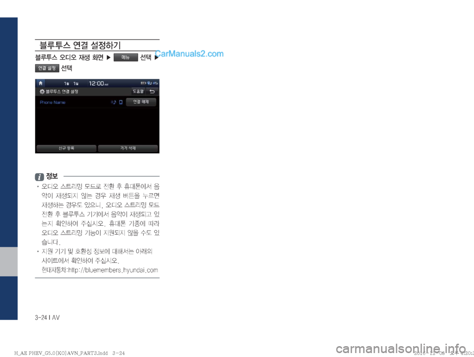 Hyundai Ioniq Hybrid 2016  IONIQ hybrid 표준5 내비게이션 (in Korean) ������*��"�7
6 H	�	