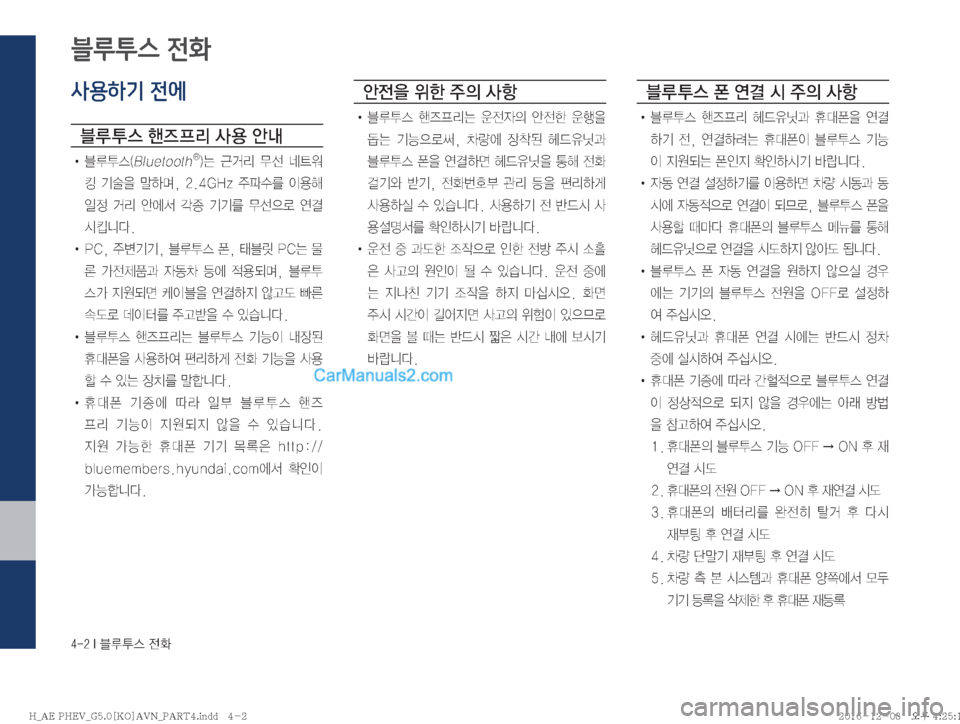Hyundai Ioniq Hybrid 2016  IONIQ hybrid 표준5 내비게이션 (in Korean) �����*�6H	�
y

사용하기 전에
6 H	�