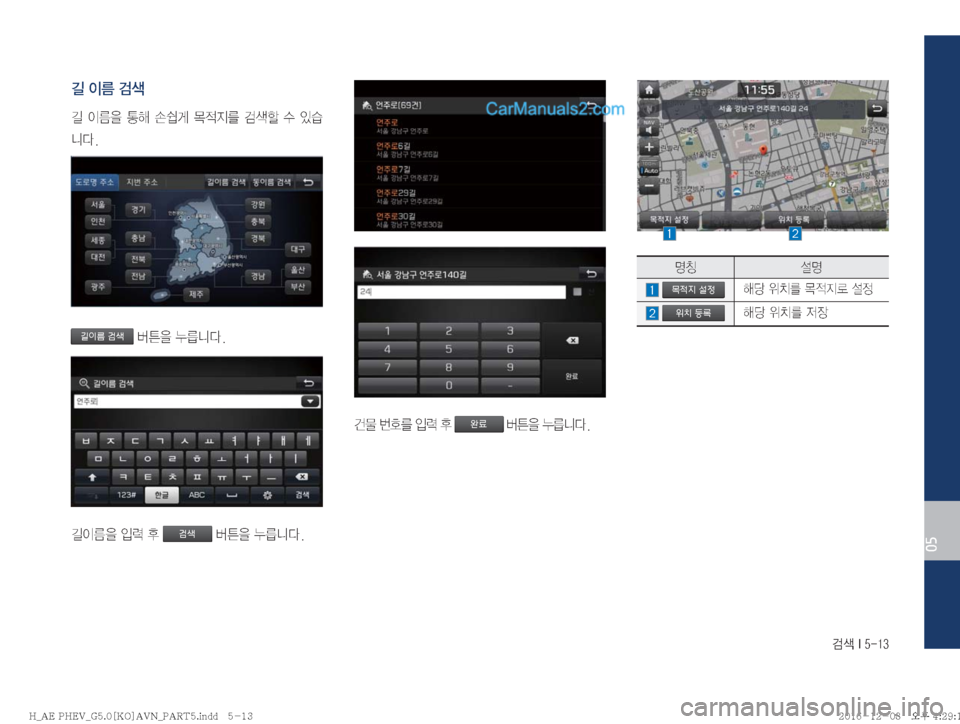 Hyundai Ioniq Hybrid 2016  IONIQ hybrid 표준5 내비게이션 (in Korean) h
05
á�
I4�h
