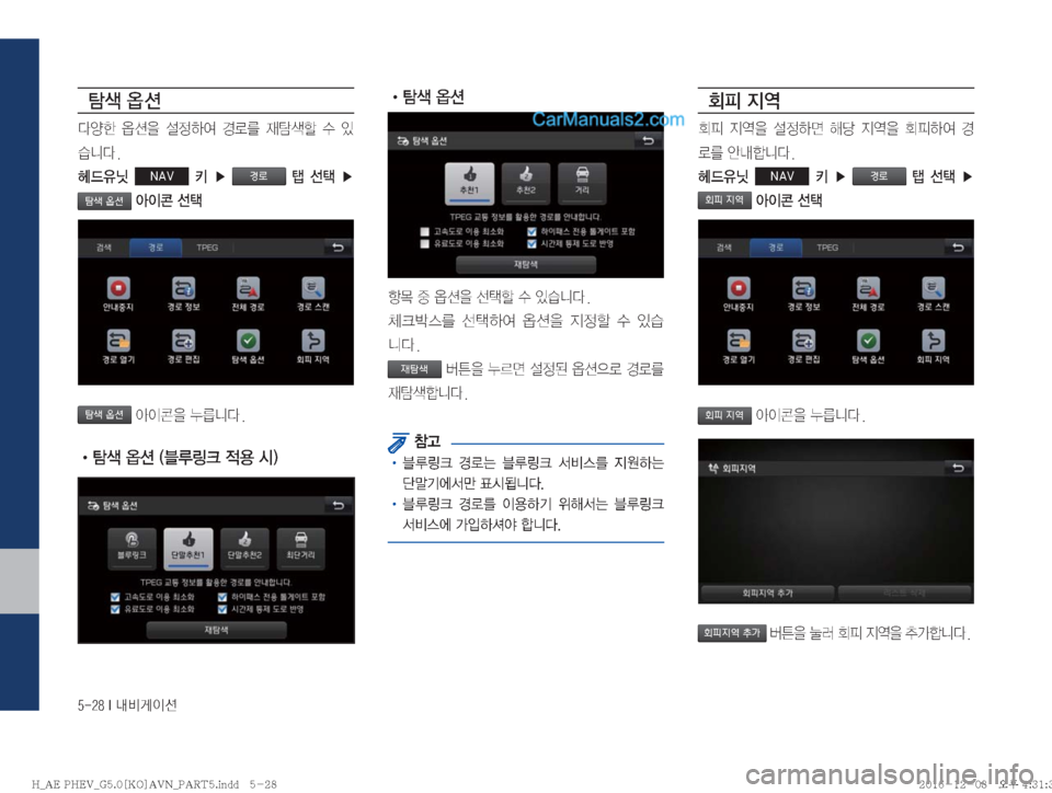 Hyundai Ioniq Hybrid 2016  IONIQ hybrid 표준5 내비게이션 (in Korean) ������*�r:q
IÌ
