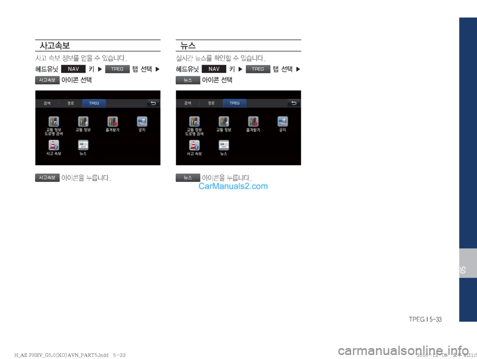 Hyundai Ioniq Hybrid 2016  IONIQ hybrid 표준5 내비게이션 (in Korean) �5�1�&�(��*�����
05
ŽŠØ
ŽŠ�Ø�
3�	³
8�û�
S	#äî�
ûX
,ë�
NAV�� �
