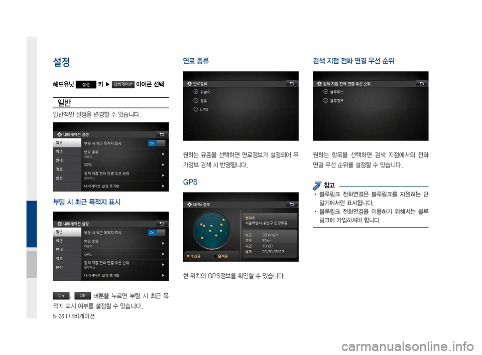 Hyundai Ioniq Hybrid 2015  IONIQ hybrid 표준4 내비게이션 (in Korean) 5-36 I 내비게이션
설정
헤드유닛 설정 키 ▶  아이콘 선택
일반
일반적인설정을변경할수있습니다.
부팅 시 최근 목적지 표시
,버튼을누르면부팅