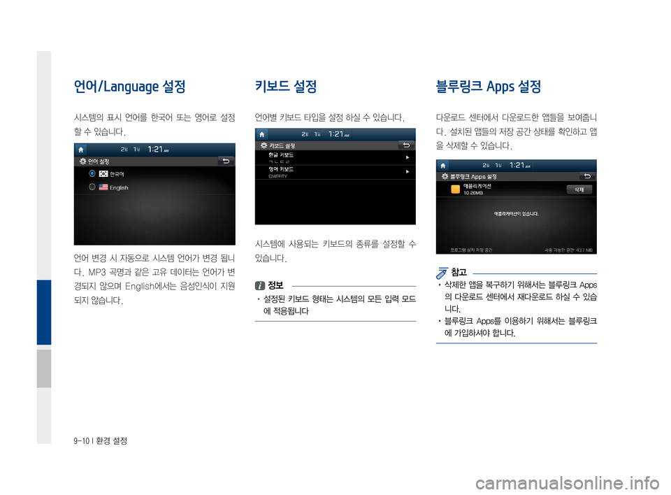Hyundai Ioniq Hybrid 2015  IONIQ hybrid 표준4 내비게이션 (in Korean) 9-10 I 환경 설정
언어/Language 설정
시스템의표시 언어를 한국어또는영어로 설정
할수있습니다.
언어변경시자동으로 시스템언어가변경됩니
