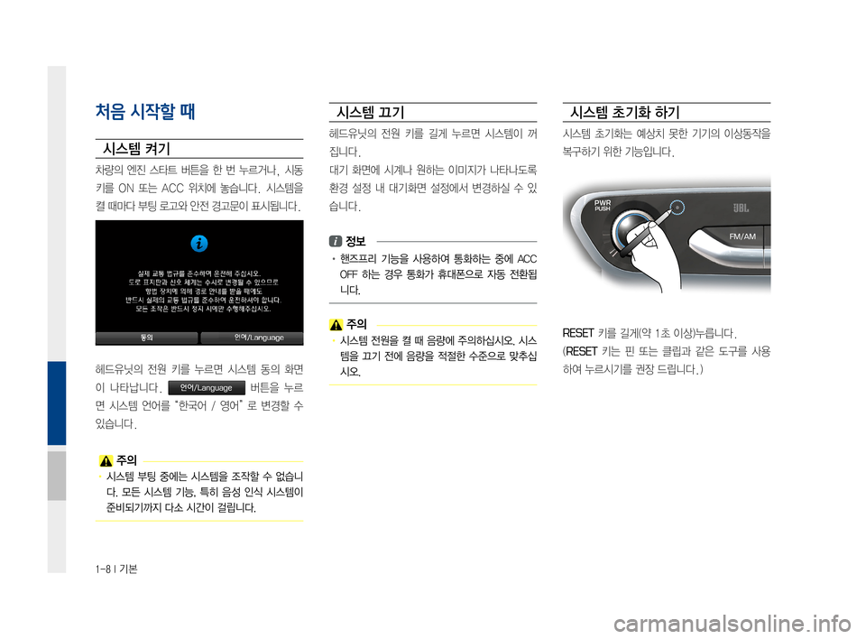 Hyundai Ioniq Hybrid 2015  IONIQ hybrid 표준4 내비게이션 (in Korean) 1-8 I 기본
처음 시작할 때
시스템 켜기
차량의엔진스타트 버튼을한번누르거나, 시동
키를ON또는 ACC 위치에 놓습니다. 시스템을
켤때마다부