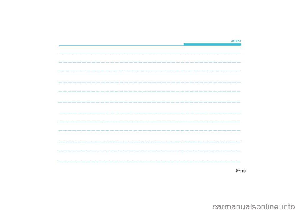 Hyundai Kona 2018  הוראות תפעול לנהג 10
אדקההמ 