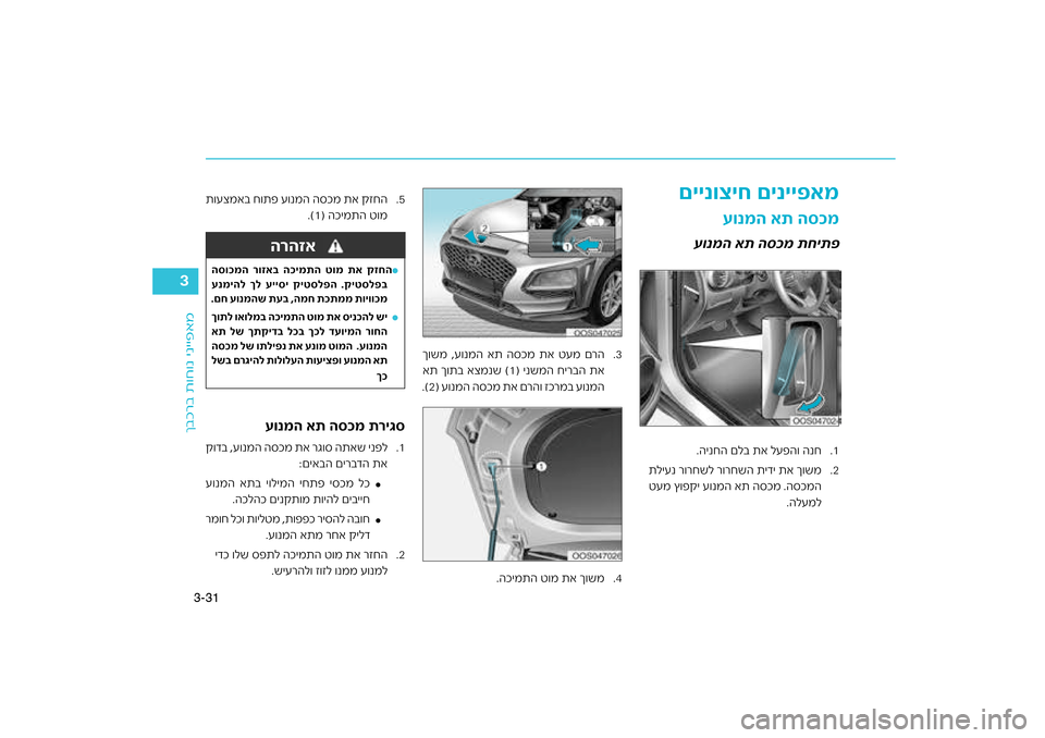 Hyundai Kona 2018  הוראות תפעול לנהג 31
3-
