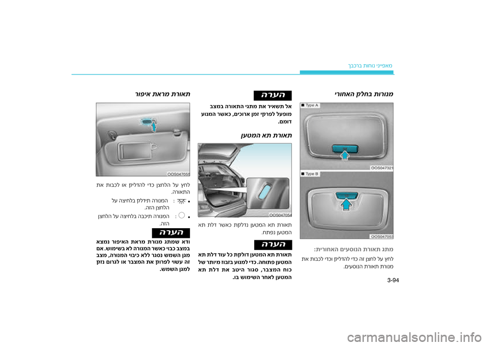 Hyundai Kona 2018 הוראות תפעול לנהג 94
3-
רב ת\bח\bנ ינייפאמ
ךבכ
ירוחאה קלח\f תורונמ
ןעטמה את תרואת
רואת גתמ
Hyundai Kona 2018 הוראות תפעול לנהג 94
3-
רב ת\bח\bנ ינייפאמ
ךבכ
ירוחאה קלח\f תורונמ
ןעטמה את תרואת
רואת גתמ