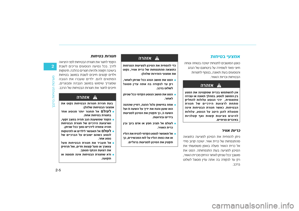 Hyundai Kona 2018  הוראות תפעול לנהג 5
2-
