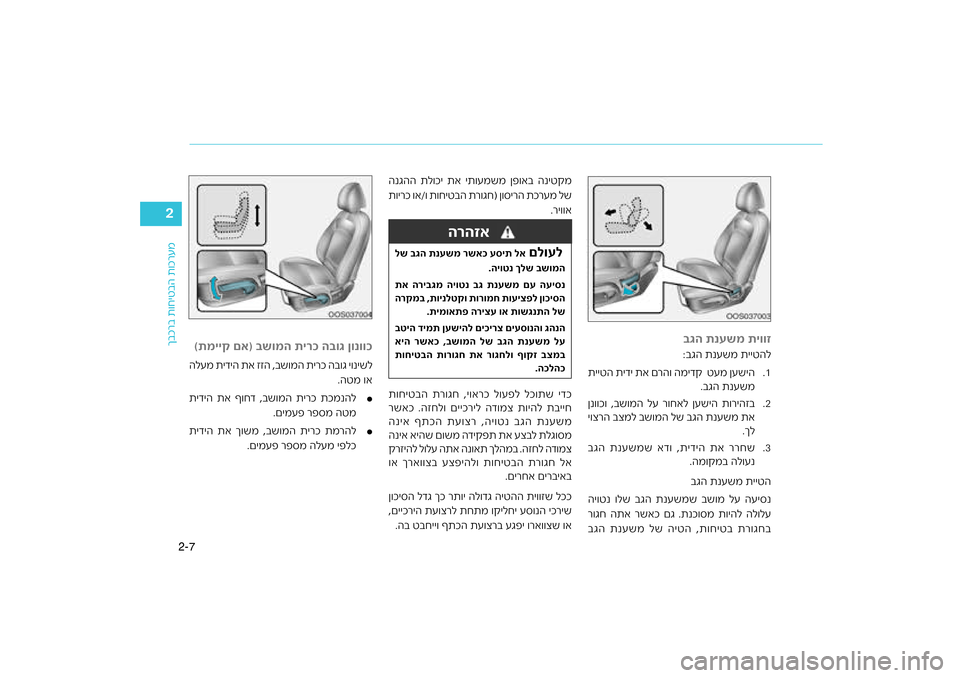 Hyundai Kona 2018  הוראות תפעול לנהג 7
2-
