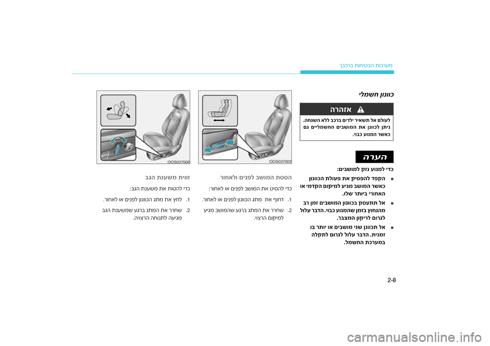 Hyundai Kona 2018  הוראות תפעול לנהג 8
2-
רעמ
רב ת\bחיטבה ת\bכ
ךבכ
ילמשח ןונווכ
רהזאה
שומל קזנ עונמל ידכ

