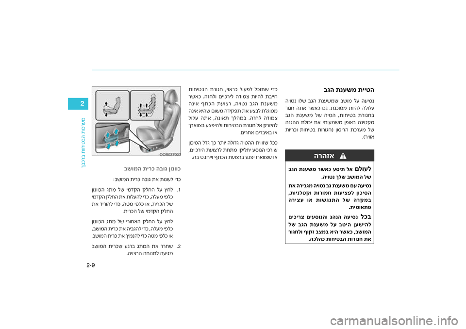 Hyundai Kona 2018  הוראות תפעול לנהג 9
2-

