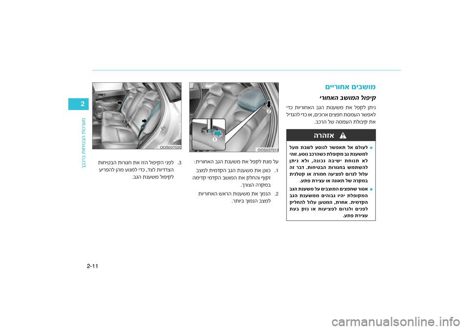 Hyundai Kona 2018  הוראות תפעול לנהג 11
2-
