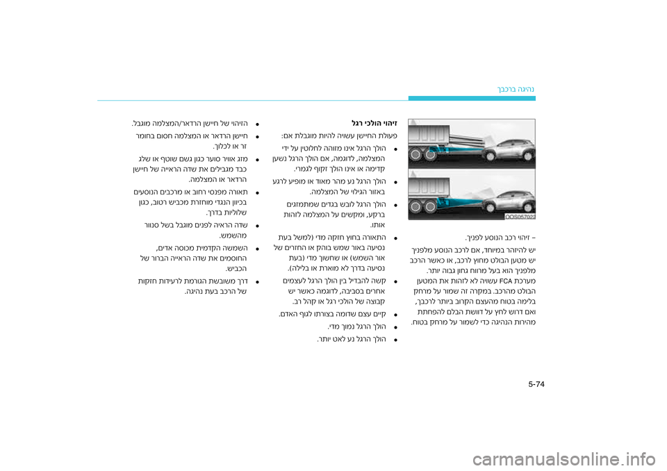 Hyundai Kona 2018  הוראות תפעול לנהג 74
5-
רב הגיהנ
ךבכר י\bהיז 
.ךינפל ע\f\bנה בכ
רל םא ,דח\bימב רהזיהל שי
ךינפלמ ע\f\bנה בכ
רל ץ\bחמ טל\bבה ןעטמ שי
רה רשאכ \bא