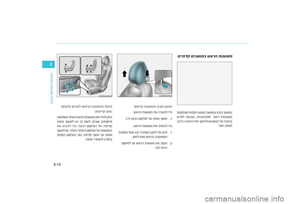 Hyundai Kona 2018  הוראות תפעול לנהג 15
2-
