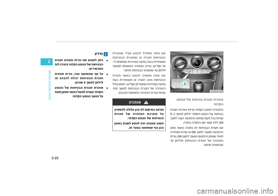 Hyundai Kona 2018  הוראות תפעול לנהג 23
2-
