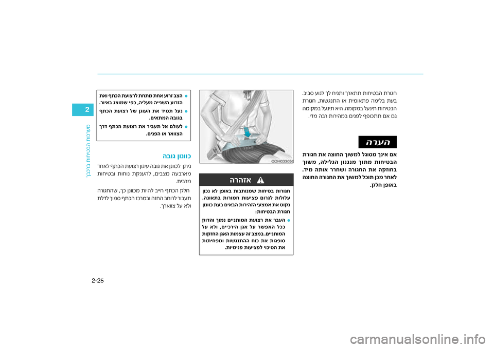 Hyundai Kona 2018  הוראות תפעול לנהג 25
2-
