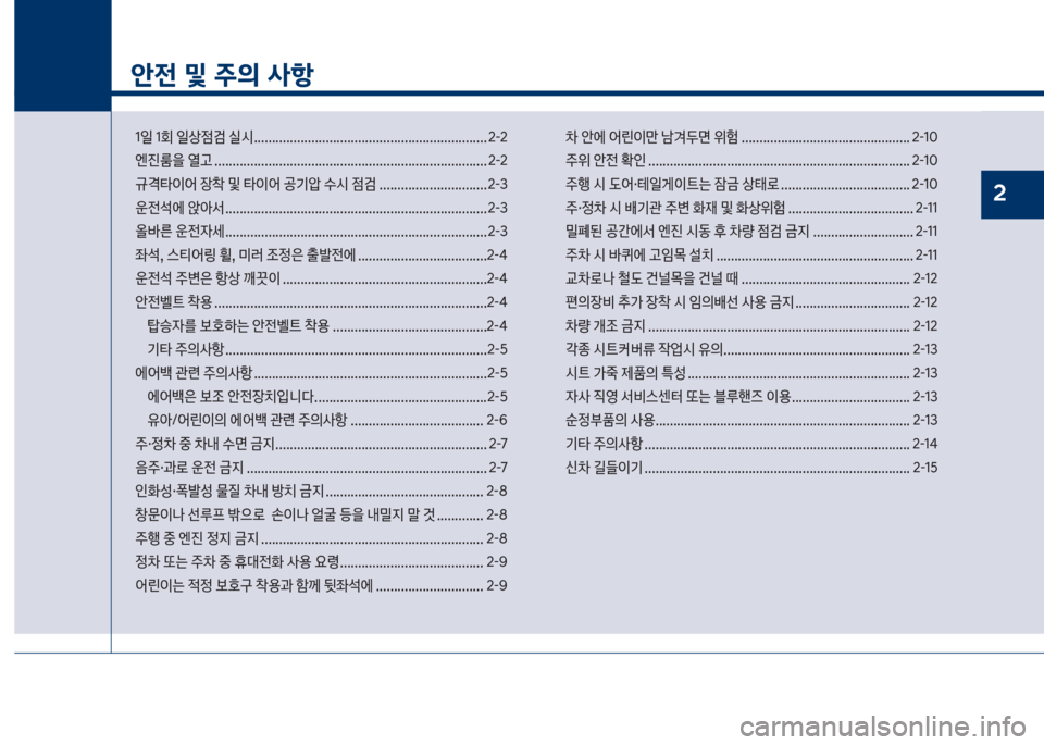 Hyundai Kona 2017  코나 OS - 사용 설명서 (in Korean) 1
	