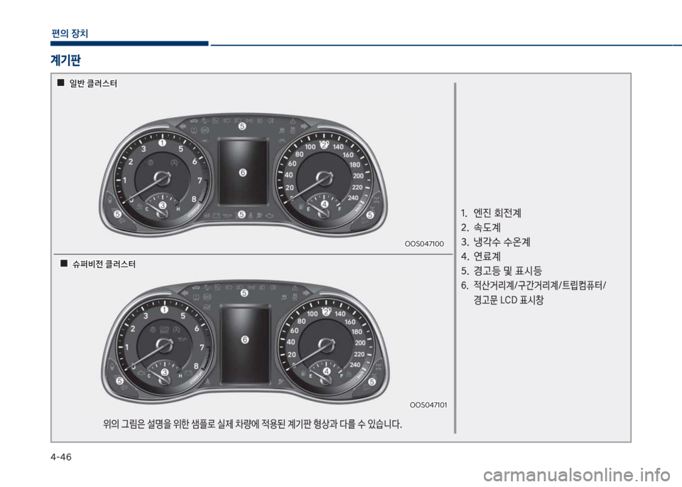 Hyundai Kona 2017  코나 OS - 사용 설명서 (in Korean) 태-태6
편의보장치
계기판
차차름혹태71혹혹차차름혹태71혹혹1.보 보엔진보회전계 
2.보 