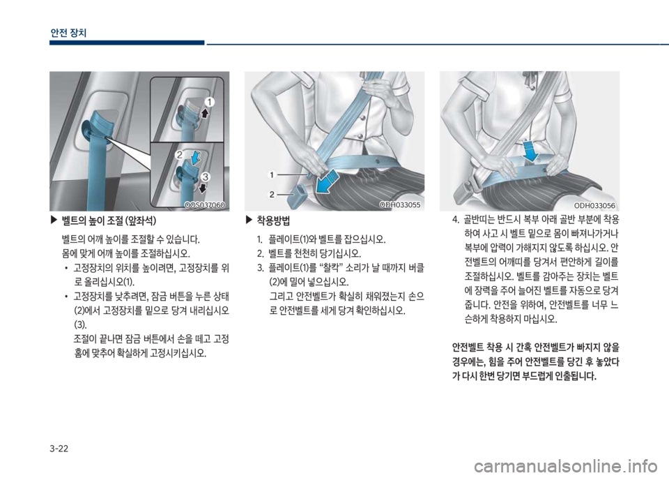 Hyundai Kona 2017  코나 OS - 사용 설명서 (in Korean) 3-22
안전보장치
보▶벨트의보