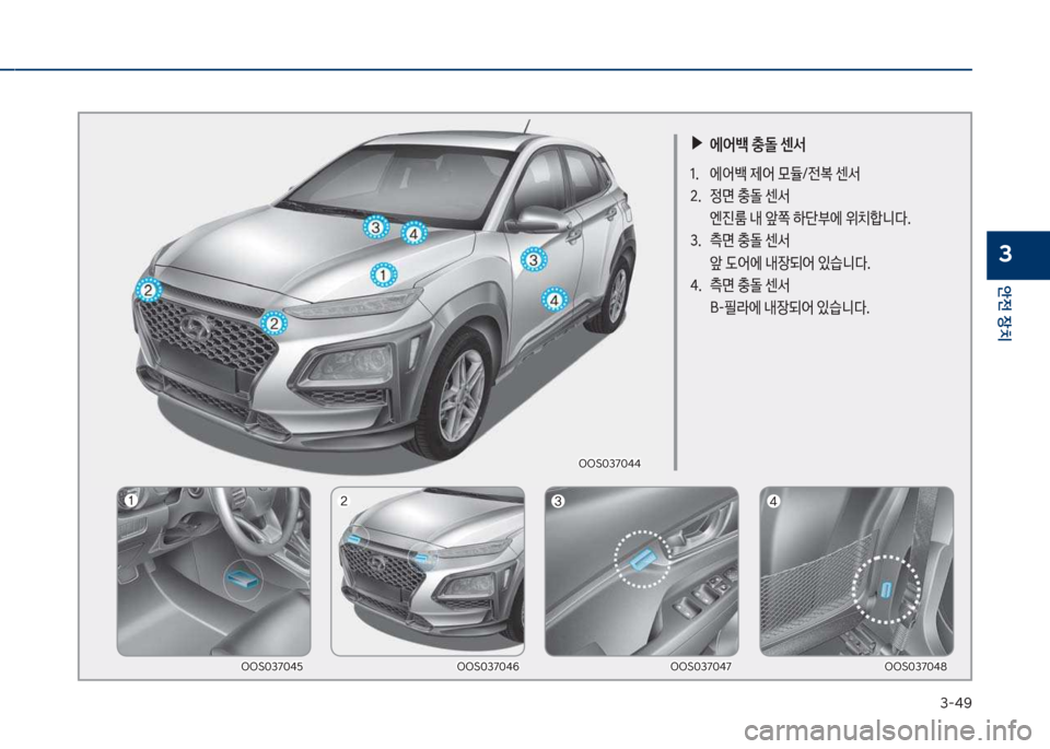 Hyundai Kona 2017  코나 OS - 사용 설명서 (in Korean) 3-4화
안전보장치
3
보▶에어백보충돌보센