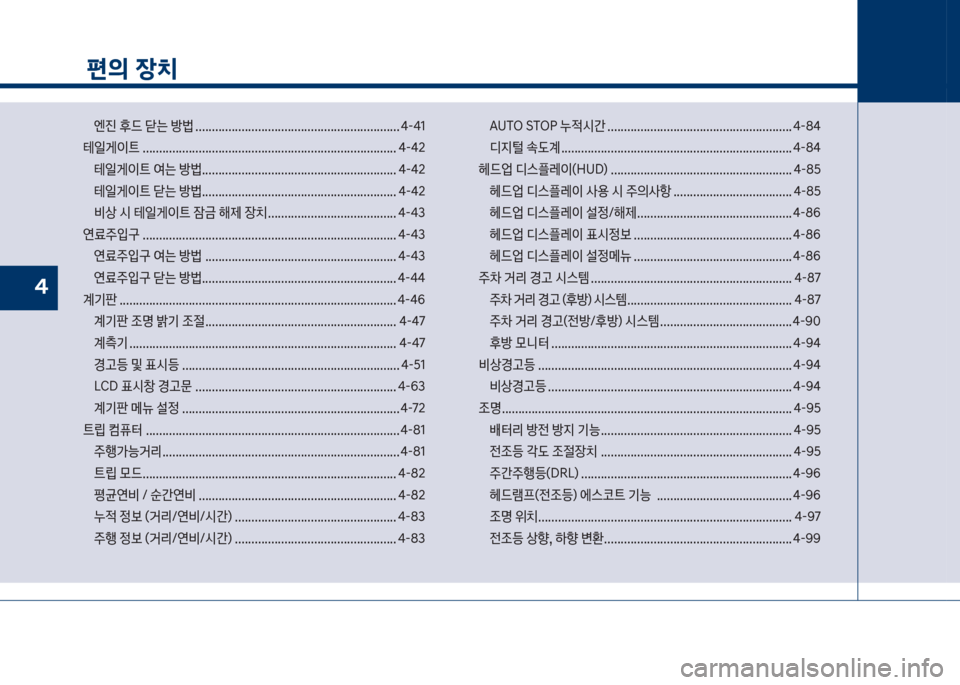 Hyundai Kona 2017  코나 OS - 사용 설명서 (in Korean) 편의 장치
엔진보후드보