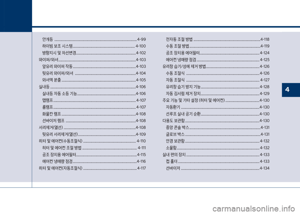 Hyundai Kona 2017  코나 OS - 사용 설명서 (in Korean) 1보슪P등보보................................................................................ 태-화화 
텓이빔보
