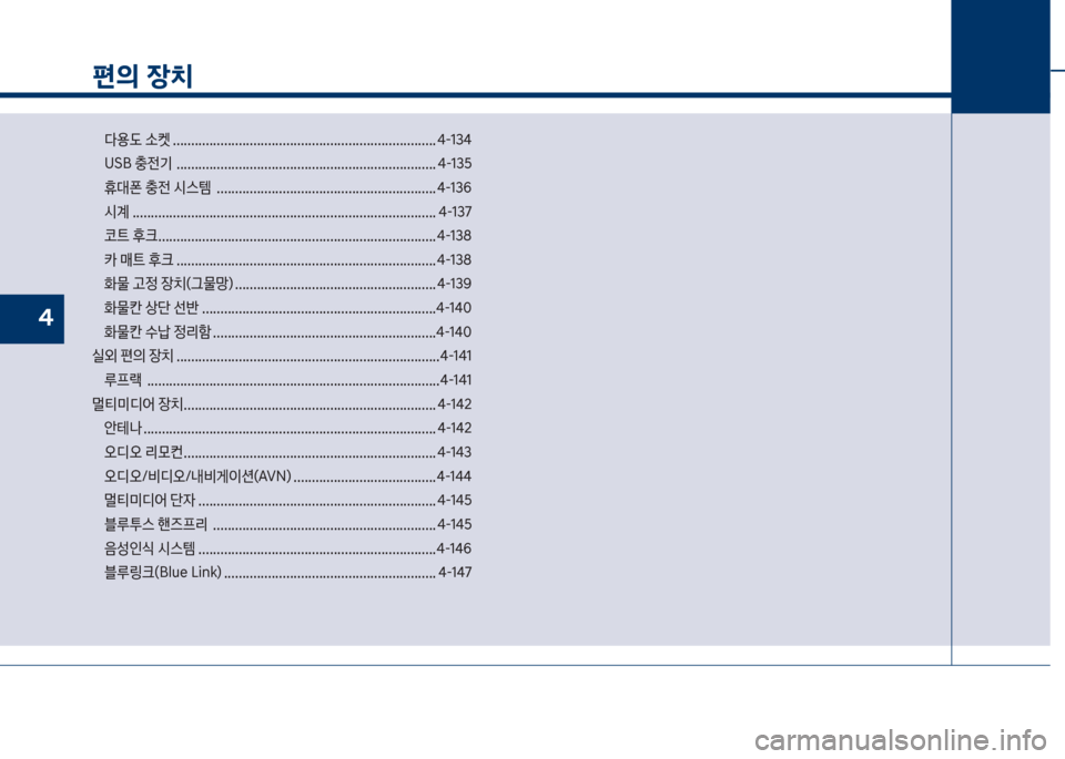 Hyundai Kona 2017  코나 OS - 사용 설명서 (in Korean) 편의 장치
