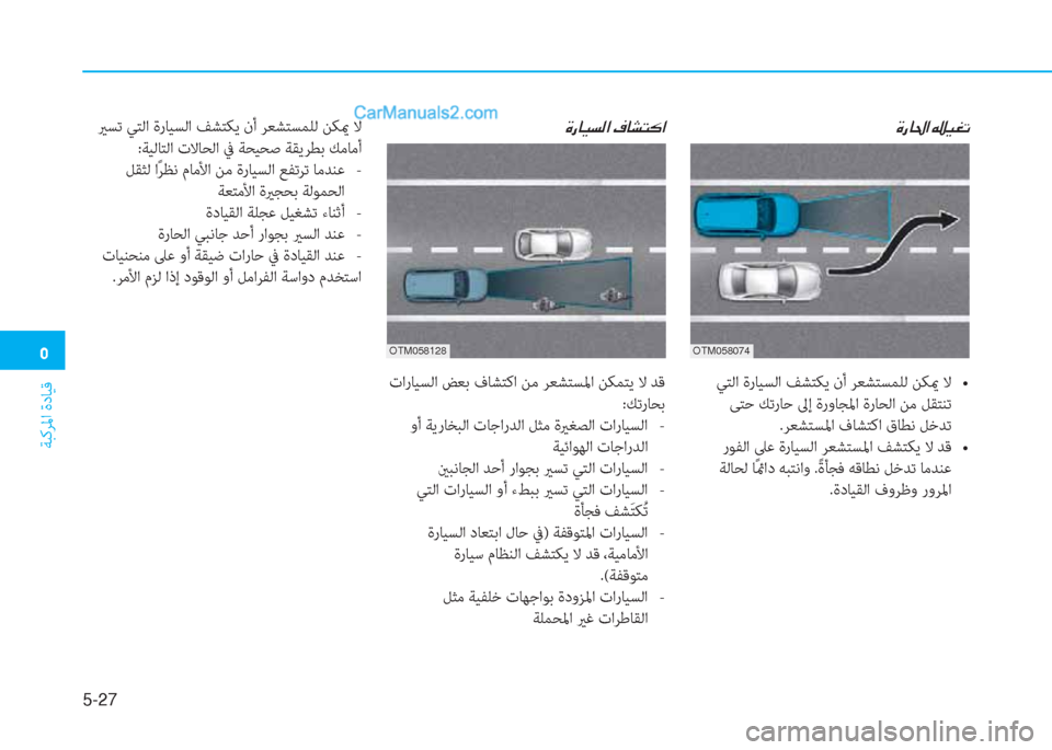 Hyundai Kona EV 2019  دليل المالك �3
ﺔﺒﻛﺮﳌا ةدﺎﻴﻗ
5-27
OTM058074OTM058128
��{��`����/��z�5�`���V�9��]�y��i���0�M�9��5�f�a�`��l�]