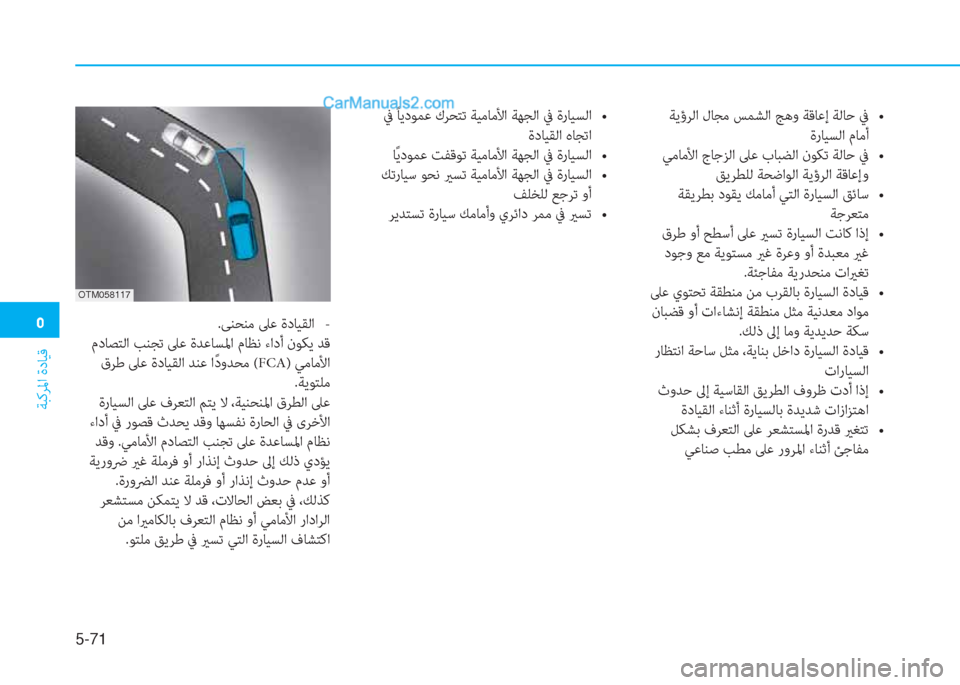 Hyundai Kona EV 2019  دليل المالك �3
ﺔﺒﻛﺮﳌا ةدﺎﻴﻗ
5-71
.ﻰﻨﺤﻨﻣ ﲆﻋ ةدﺎﻴﻘﻟا   -
 مدﺎﺼﺘﻟا ﺐﻨﺠﺗ ﲆﻋ ةﺪﻋﺎﺴﳌا مﺎﻈﻧ ءادأ نﻮﻜﻳ ﺪﻗ
 قﺮﻃ ﲆ