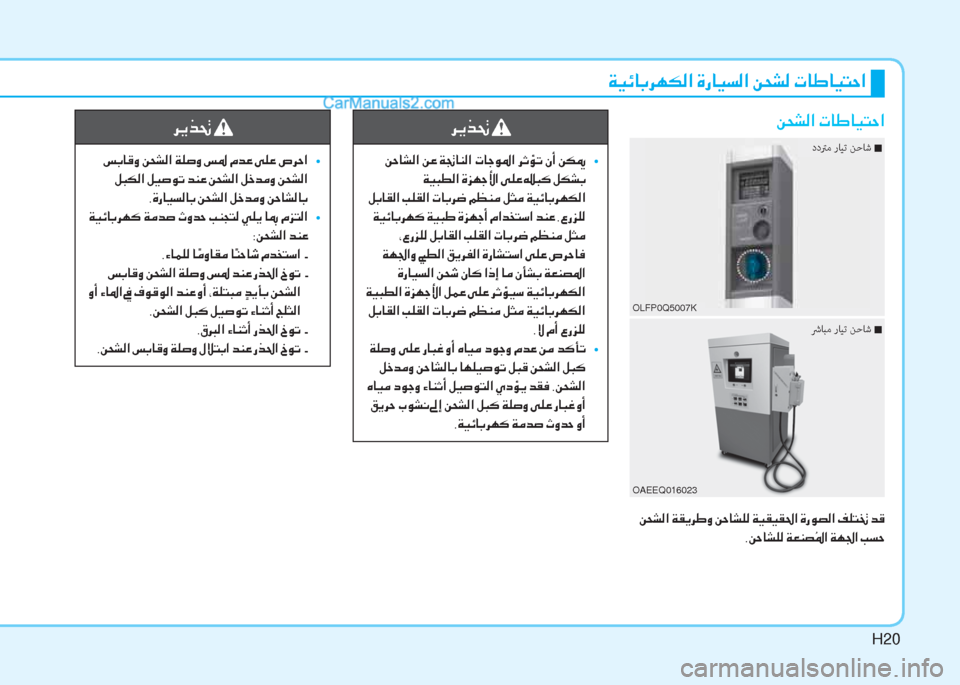 Hyundai Kona EV 2019  دليل المالك H20
�Ï�Ë�Ó�@�G�h�Å�µ�¸�?��Î�g�@�Ë�l�¸�?��Â�X�p�¸��N�@�}�@�Ë�L�W�?
�Â�X�p�¸�?��N�@�}�@�Ë�L�W�?
��Â�X�p�¸�?��Ï�±�Ê�h�}�È��Â�W�@�p�¹�¸��Ï�Ë�±�Ë�±�…�?��Î�g�É�t�¸