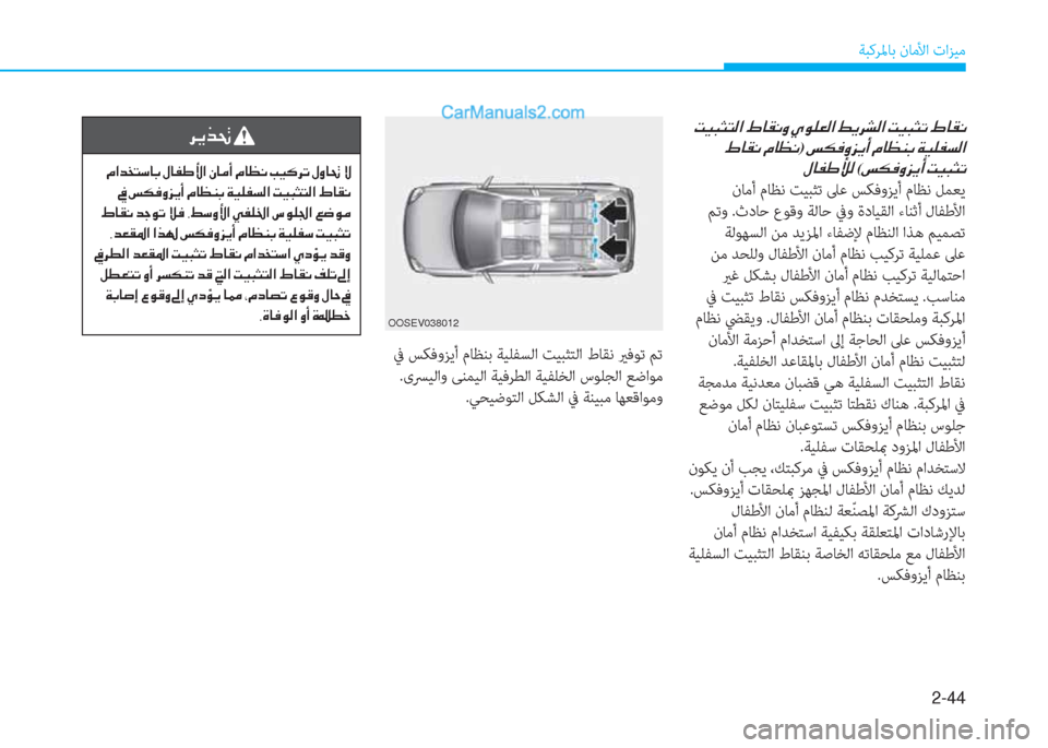 Hyundai Kona EV 2019  دليل المالك 2-44
ﺔﺒﻛﺮﳌﺎﺑ نﺎﻣﻷا تاﺰﻴﻣ
��M�Ë�H�P�L�¸�?��Ÿ�@�±�À�È��Í�É�¹�¥�¸�?��ž�Ê�h�p�¸�?��M�Ë�H�P�K��Ÿ�@�±�À
��Ÿ�@�±�À��¿�@�¡�À)��m�µ�¬�È�j�Ê�A�