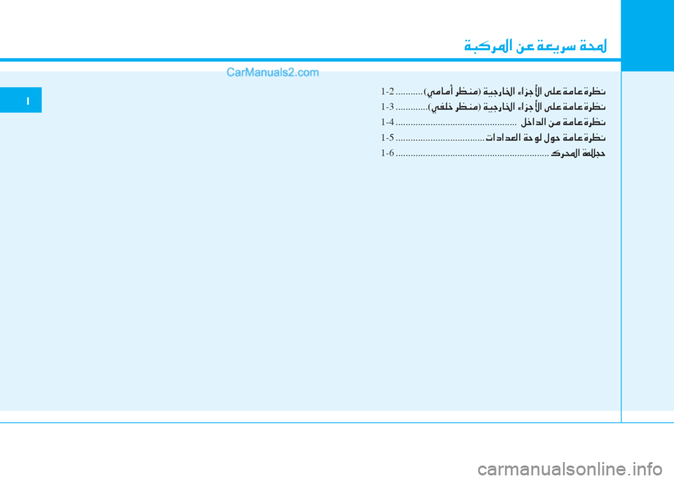 Hyundai Kona EV 2019  دليل المالك 1-2 ...........(�Ì�¼�@�¼�A��h�¡�Á�¼)��Ï�Ë�S�g�@�†�?��Ò�?�j�S�Û�?��Ð�¹�¤��Ï�¼�@�¤��Î�h�¡�À
1-3.............(�Ì�­�¹�_��h�¡�Á�¼)��Ï�Ë�S�g�@�†�?��Ò�?�j�S�Û�?��Ð