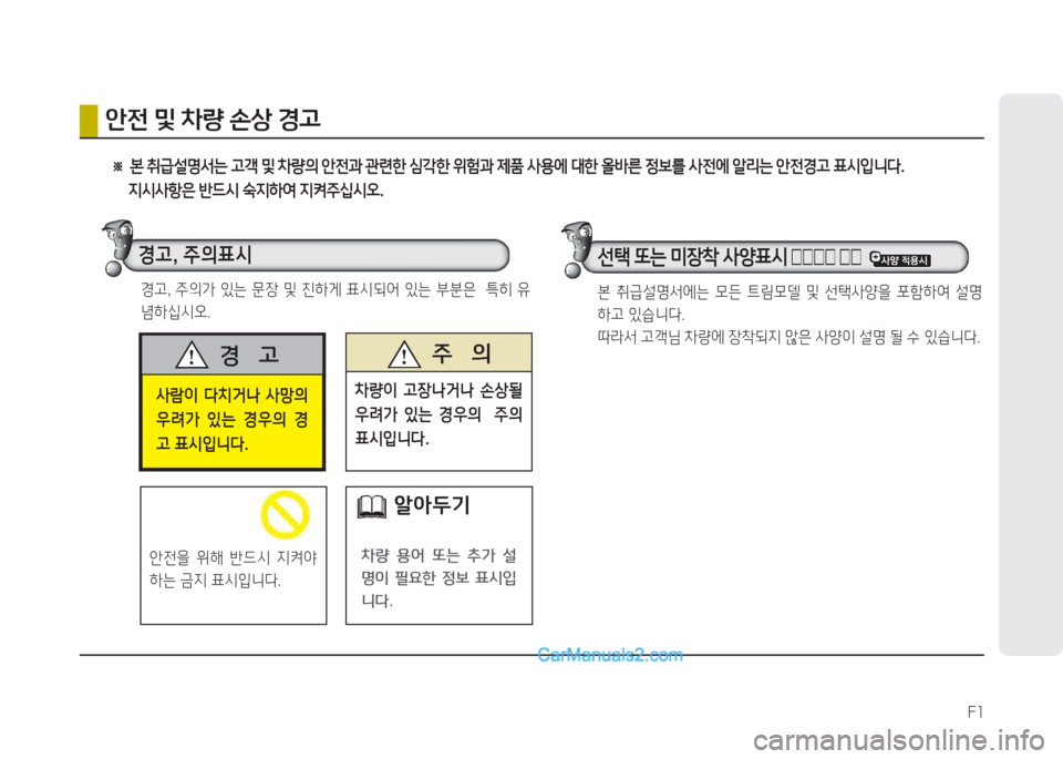 Hyundai Maxcruz 2017  맥스크루즈 NC - 사용 설명서 (in Korean) 사람이  다치거나  사망의  
우려
