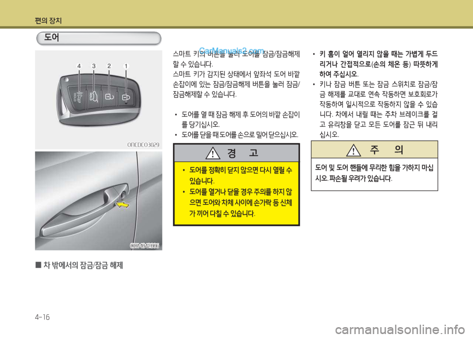 Hyundai Maxcruz 2017  맥스크루즈 NC - 사용 설명서 (in Korean) 편의 장치 4-소작
 
0 8