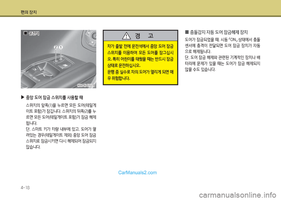 Hyundai Maxcruz 2017  맥스크루즈 NC - 사용 설명서 (in Korean) 편의 장치 4-소8
ODM04속0소4ODM04속0소4
 
▶
중1
