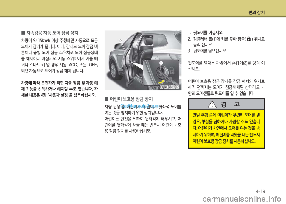 Hyundai Maxcruz 2017  맥스크루즈 NC - 사용 설명서 (in Korean) 편의 장치4-소9
소.  뒷 L2<를  2t/u/d오 .
속 .  4(