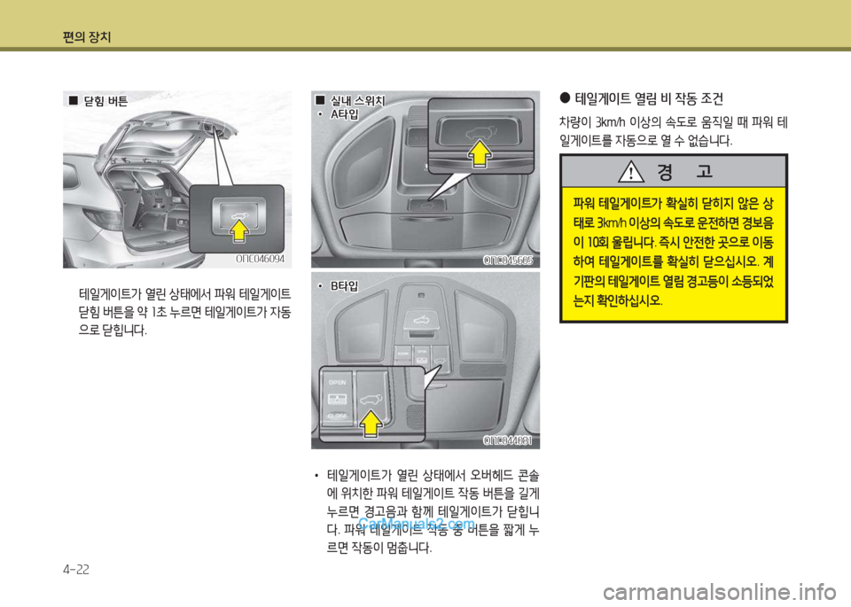 Hyundai Maxcruz 2017  맥스크루즈 NC - 사용 설명서 (in Korean) 편의 장치 4-속속
 
•
테일게이?@