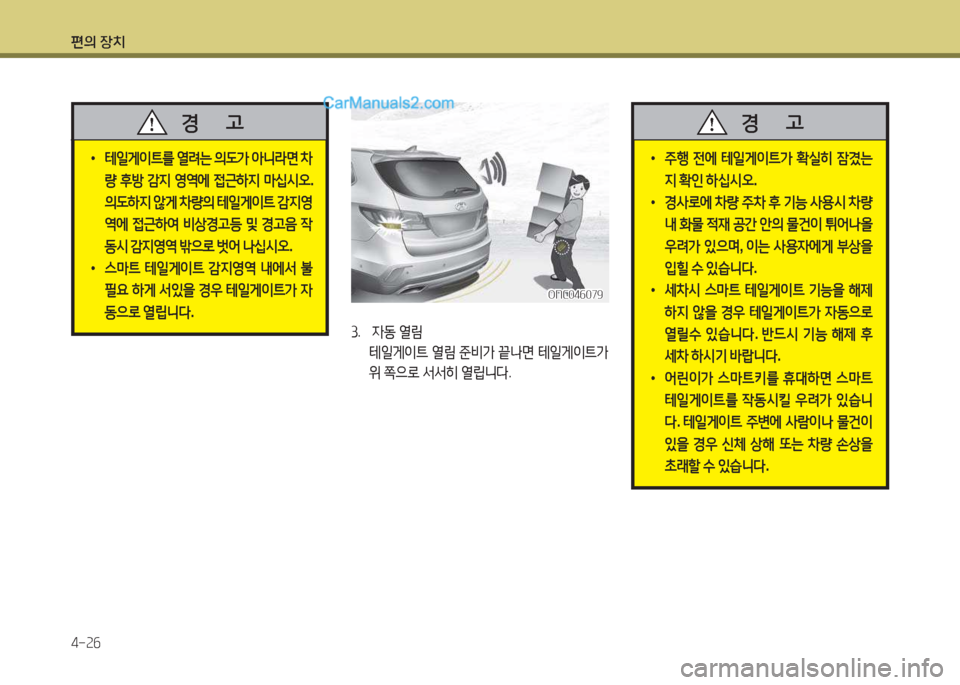 Hyundai Maxcruz 2017  맥스크루즈 NC - 사용 설명서 (in Korean) 편의 장치 4-속작
ONC04작079ONC04작079
3.   4동  열&D
  테일게이?@  열&D  준비