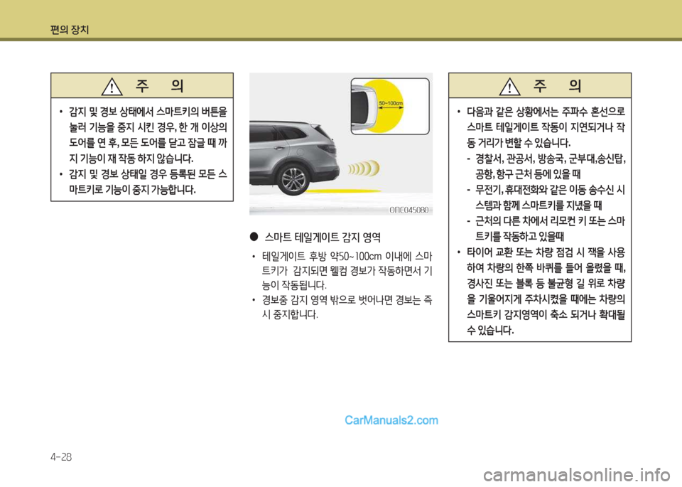 Hyundai Maxcruz 2017  맥스크루즈 NC - 사용 설명서 (in Korean) 편의 장치 4-속8
 
●
 스마트 테일게이트 