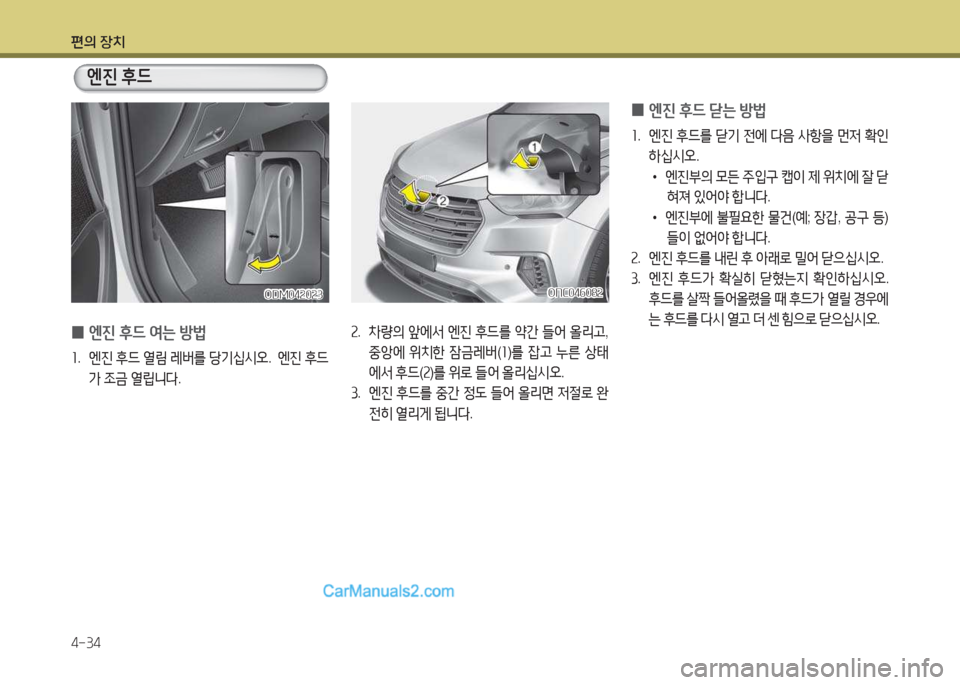 Hyundai Maxcruz 2017  맥스크루즈 NC - 사용 설명서 (in Korean) 편의 장치 4-34
속.  8
