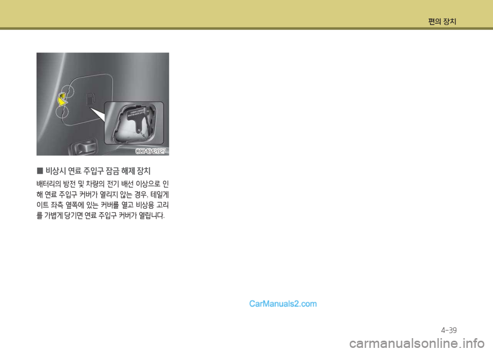 Hyundai Maxcruz 2017  맥스크루즈 NC - 사용 설명서 (in Korean) 편의 장치4-39
ODM04속0속7ODM04속0속7
 
0  
비상/d  연료  주4
