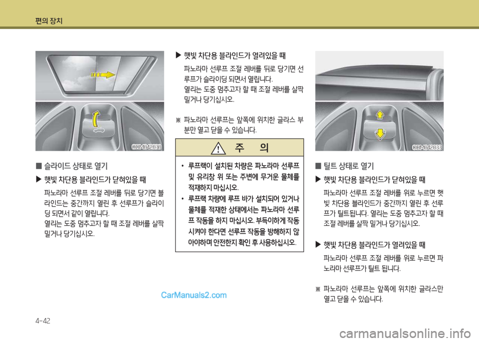 Hyundai Maxcruz 2017  맥스크루즈 NC - 사용 설명서 (in Korean) 편의 장치 4-4속
 
0 슬$이!d
 상=d$