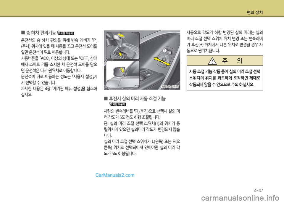 Hyundai Maxcruz 2017  맥스크루즈 NC - 사용 설명서 (in Korean) 편의 장치4-47
 
0  
승 ·하8