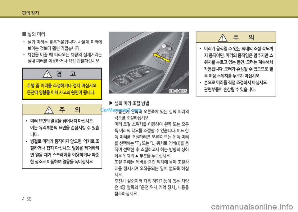 Hyundai Maxcruz 2017  맥스크루즈 NC - 사용 설명서 (in Korean) 편의 장치 4-자8
 
0 /l외
 미$t
 
•
/l외  미$t는  볼$