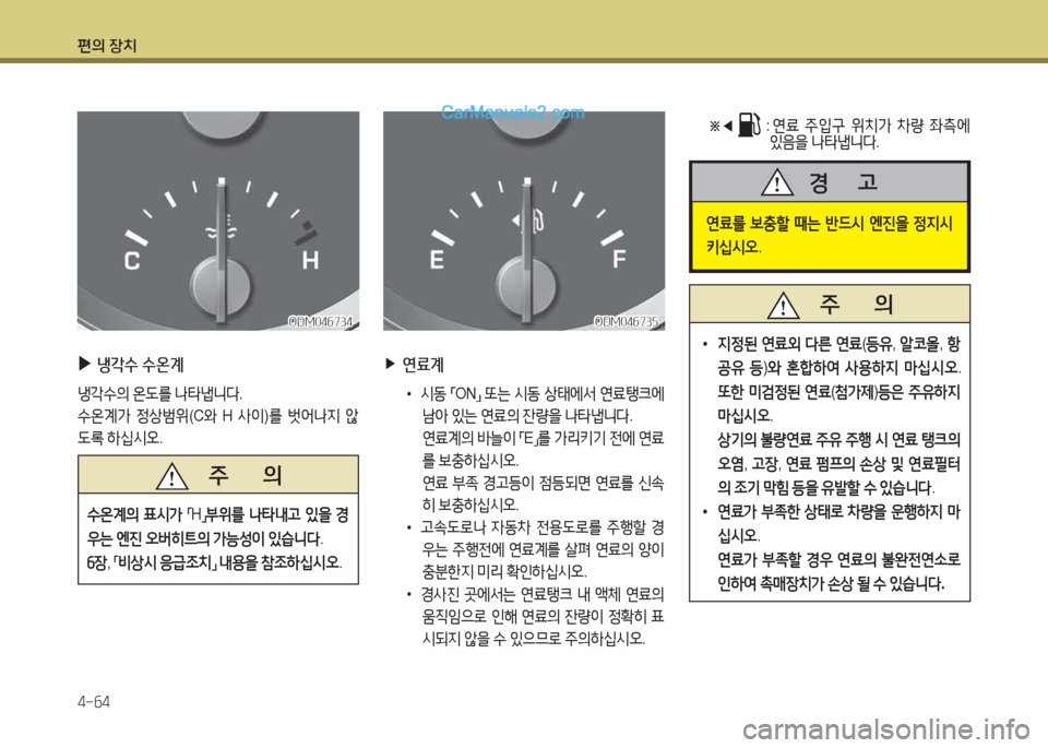 Hyundai Maxcruz 2017  맥스크루즈 NC - 사용 설명서 (in Korean) 편의 장치 4-작4
 
▶
냉