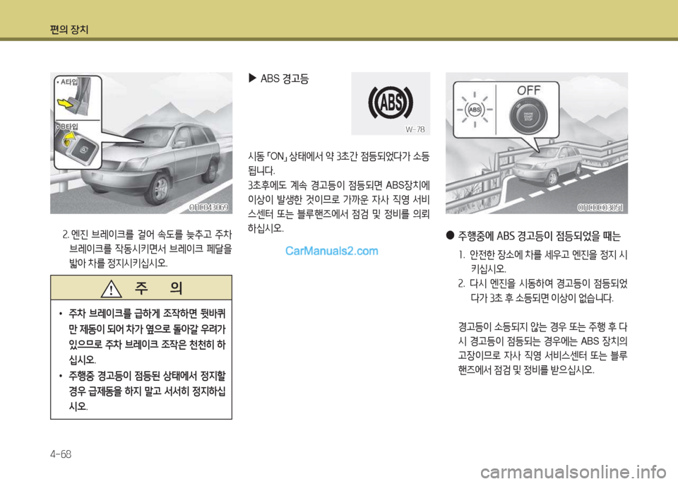 Hyundai Maxcruz 2017  맥스크루즈 NC - 사용 설명서 (in Korean) 편의 장치 4-작8
 속.  엔진  브레이크를  걸2<  . L를  .추h  주8